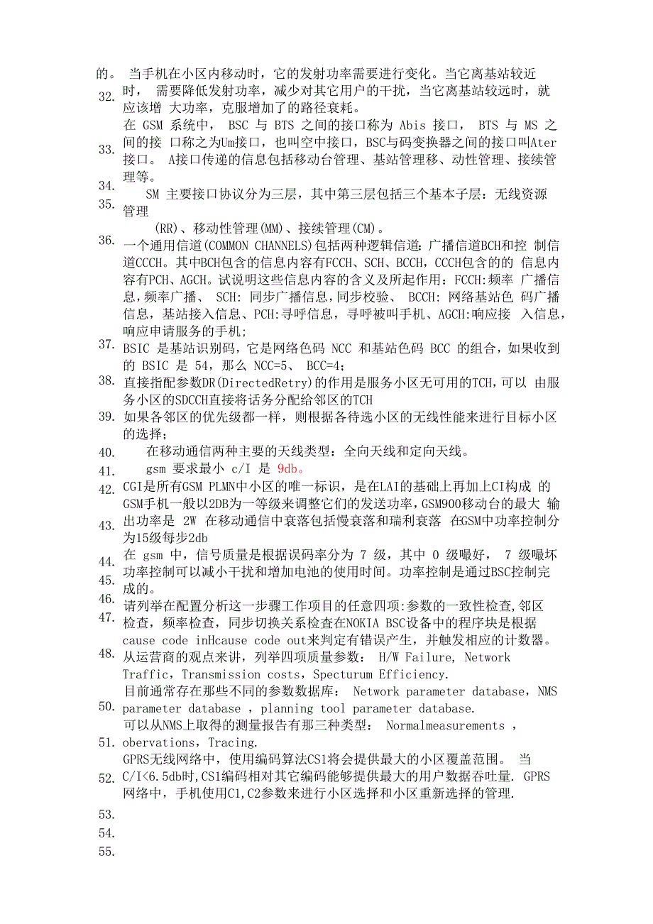 网优知识点总结135条_第2页