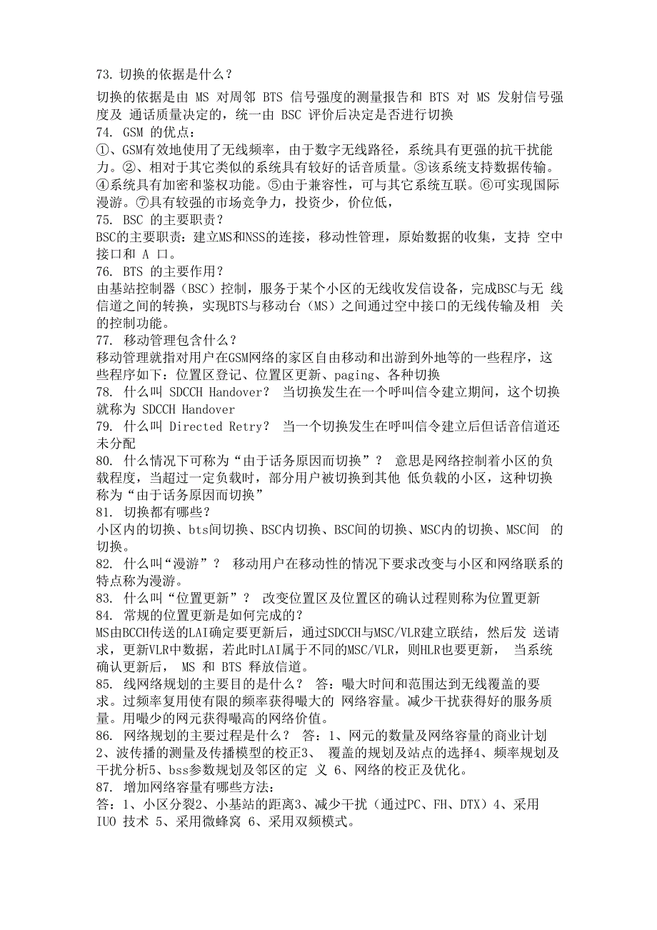 网优知识点总结135条_第4页