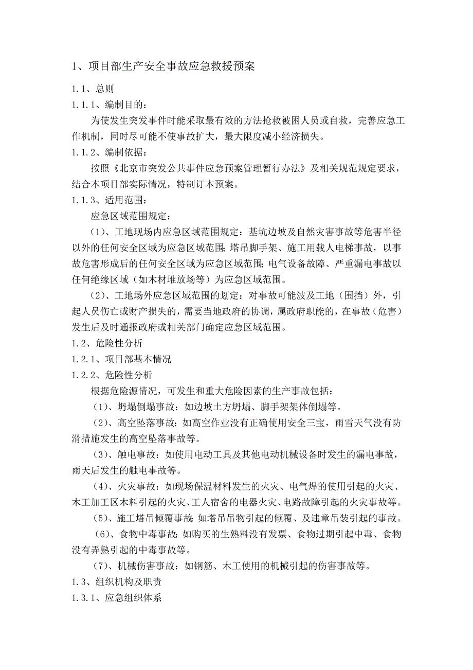 公司及施工现场应急救援预案_第2页