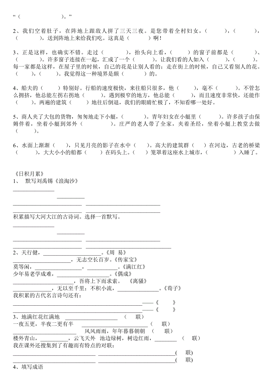 五年级课文内容专项.doc_第2页