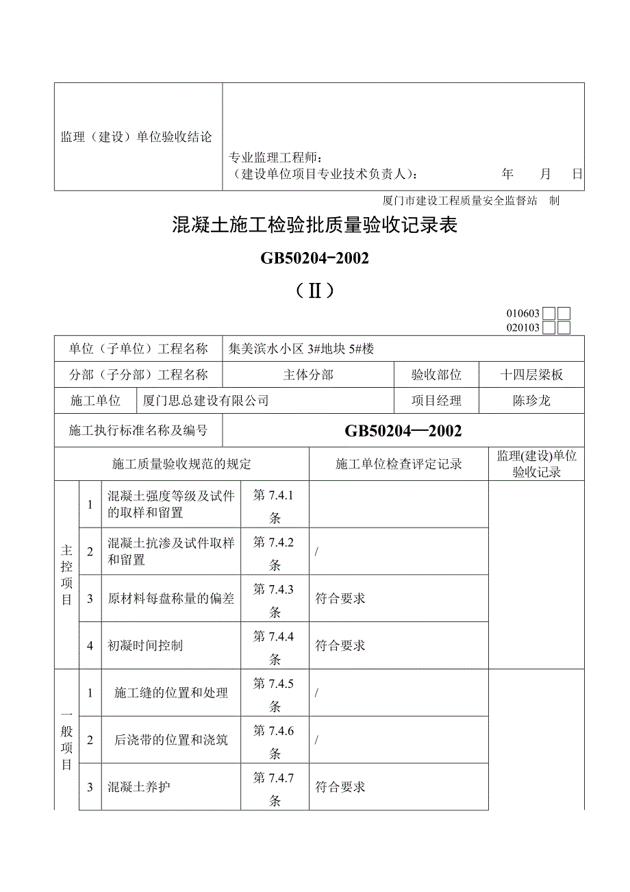 混凝土施工检验批.doc_第2页