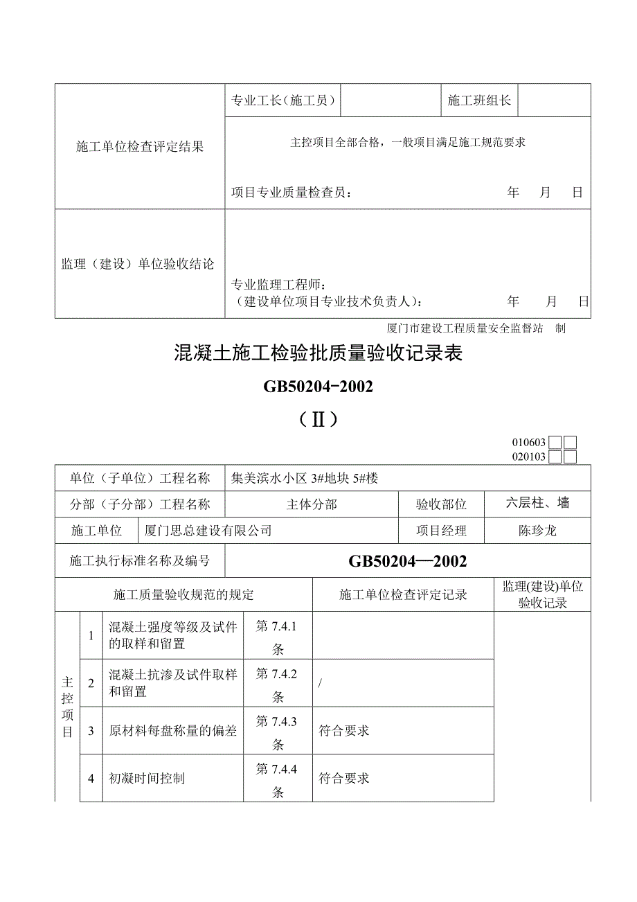 混凝土施工检验批.doc_第3页