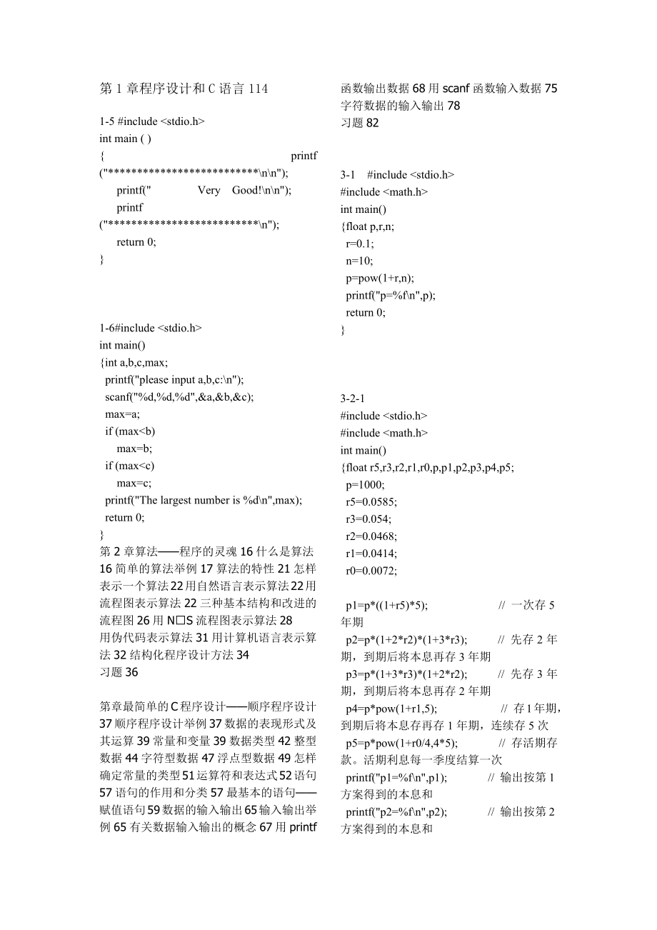 《C语言程序设计》课后习题答案(第四版)谭浩强98525_第1页
