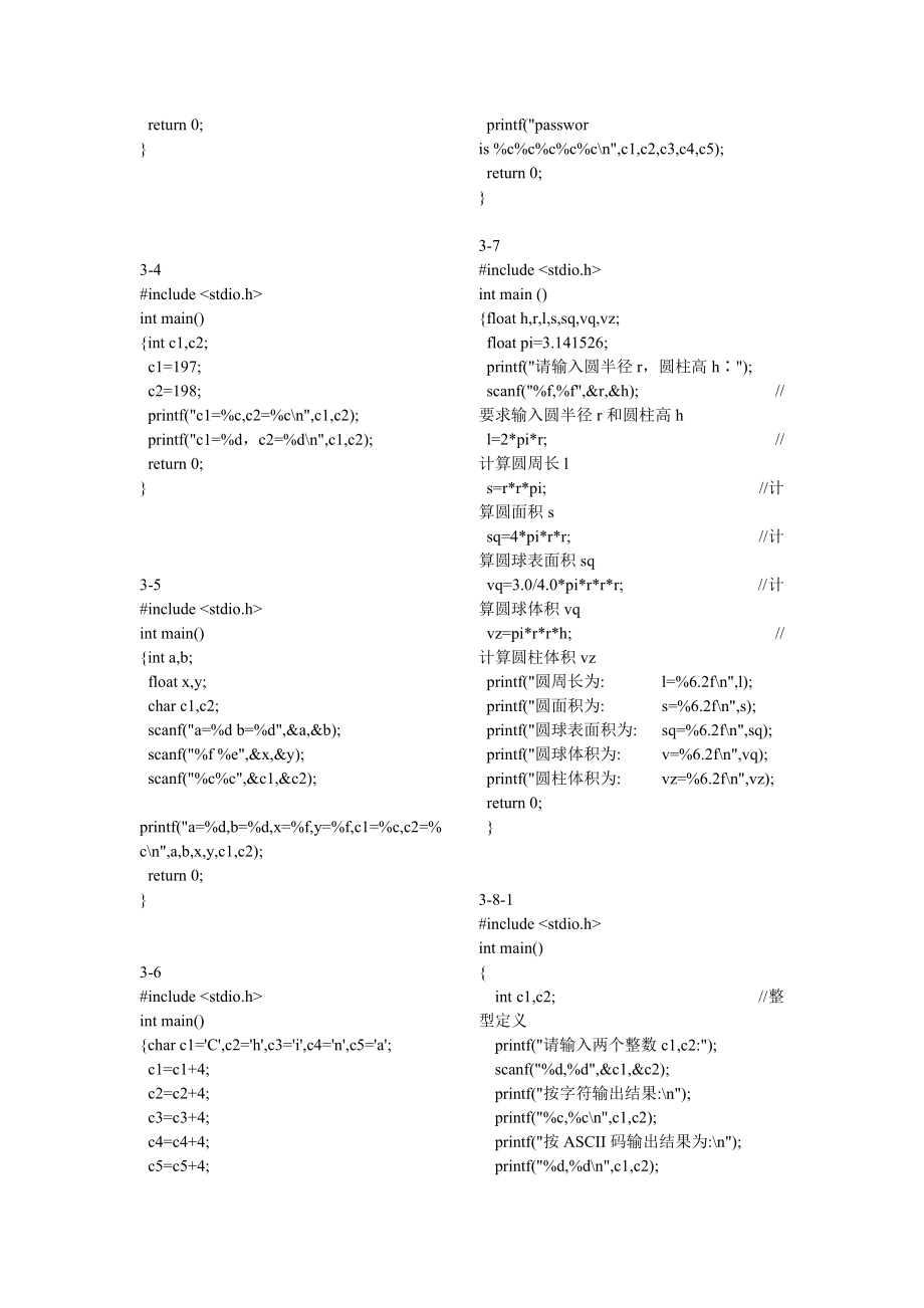 《C语言程序设计》课后习题答案(第四版)谭浩强98525_第3页