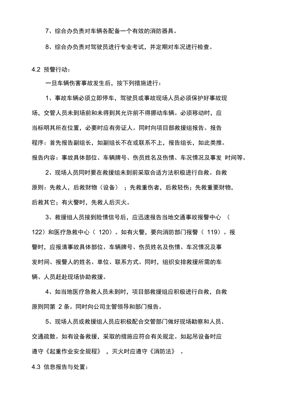 机械车辆伤害应急预案_第4页