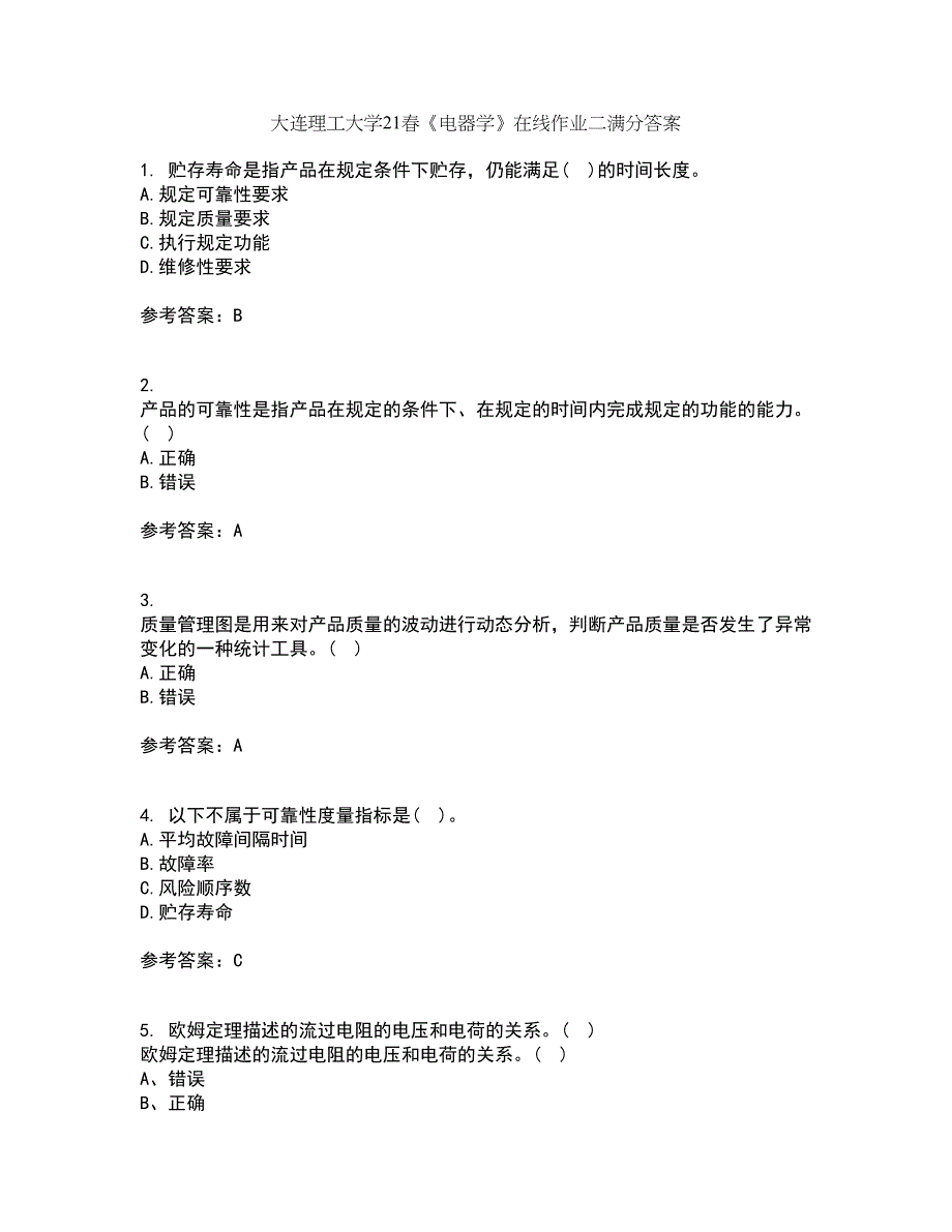 大连理工大学21春《电器学》在线作业二满分答案_69_第1页