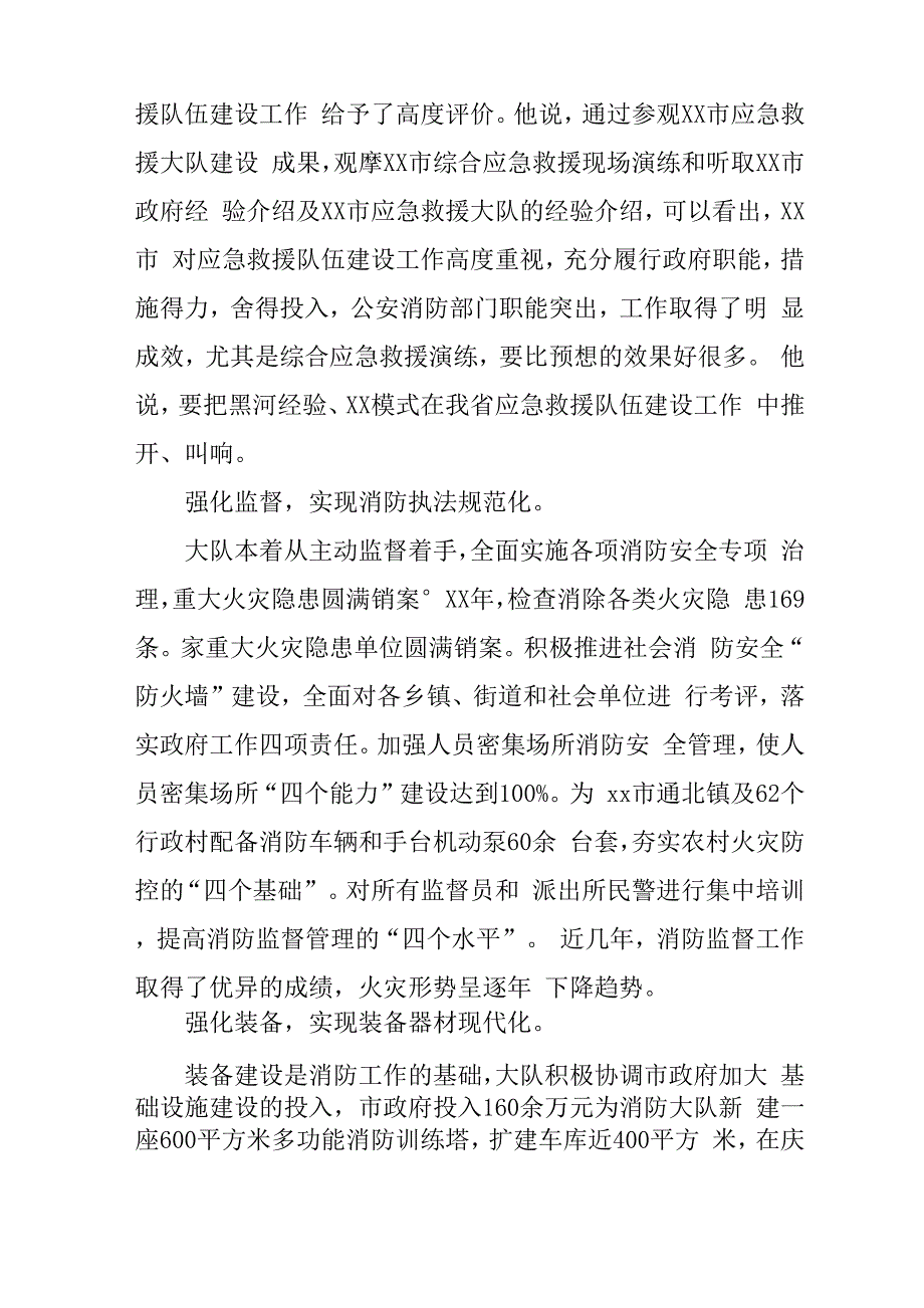 先进消防支队事迹材料说课材料_第3页