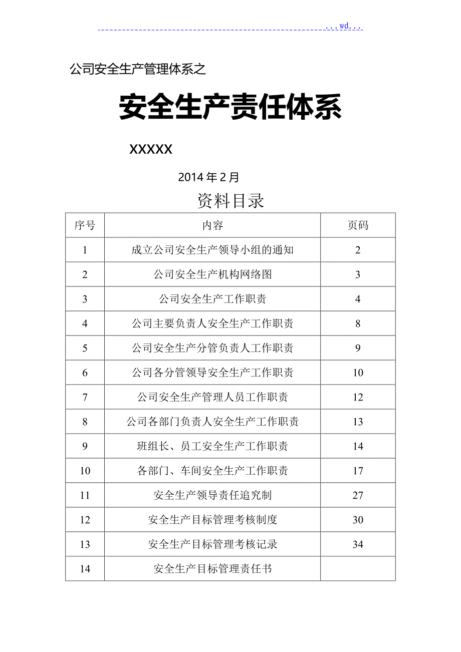 安全生产责任体系_第1页