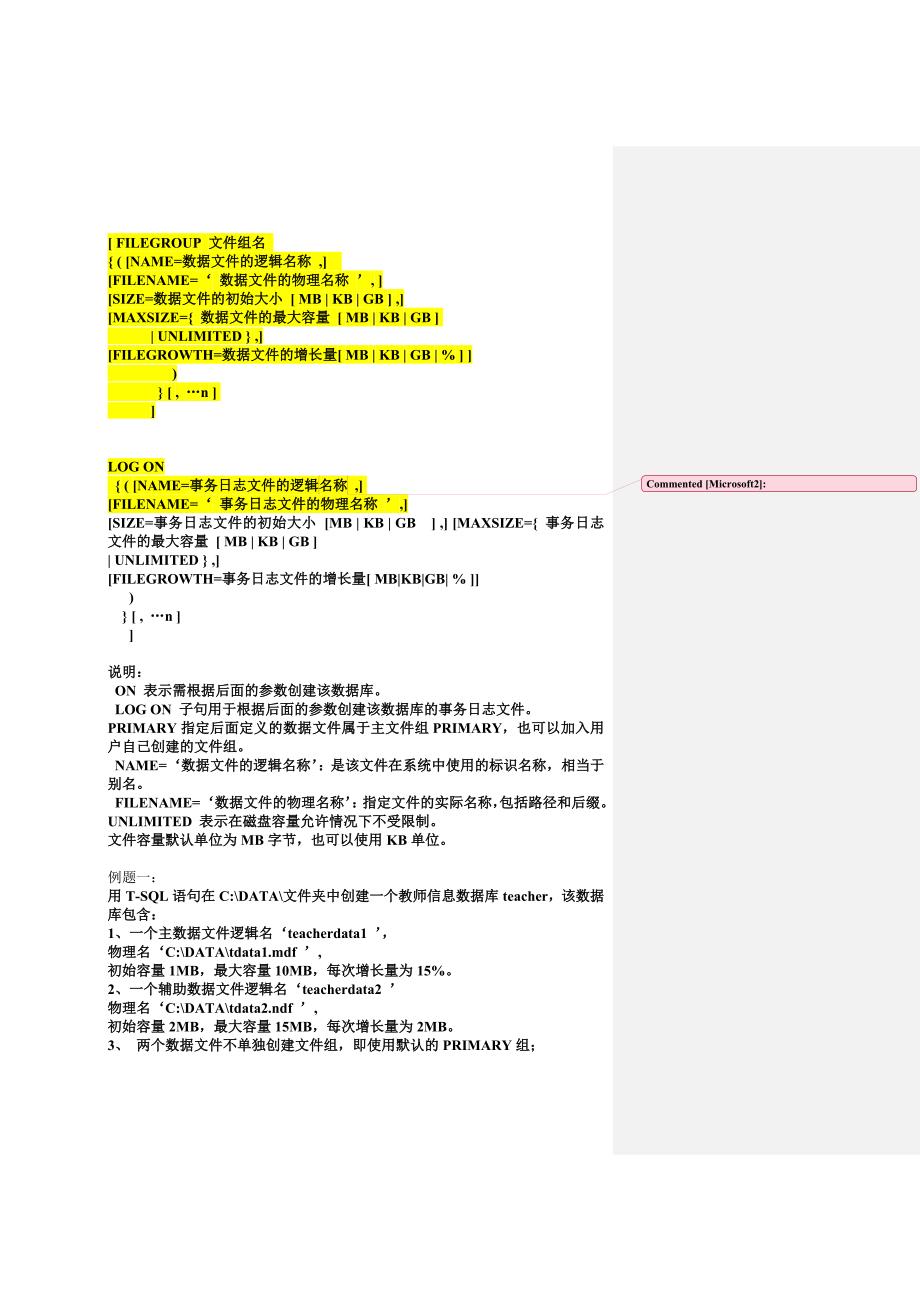 SQL语句创建数据库及修改、删除数据库.docx_第2页