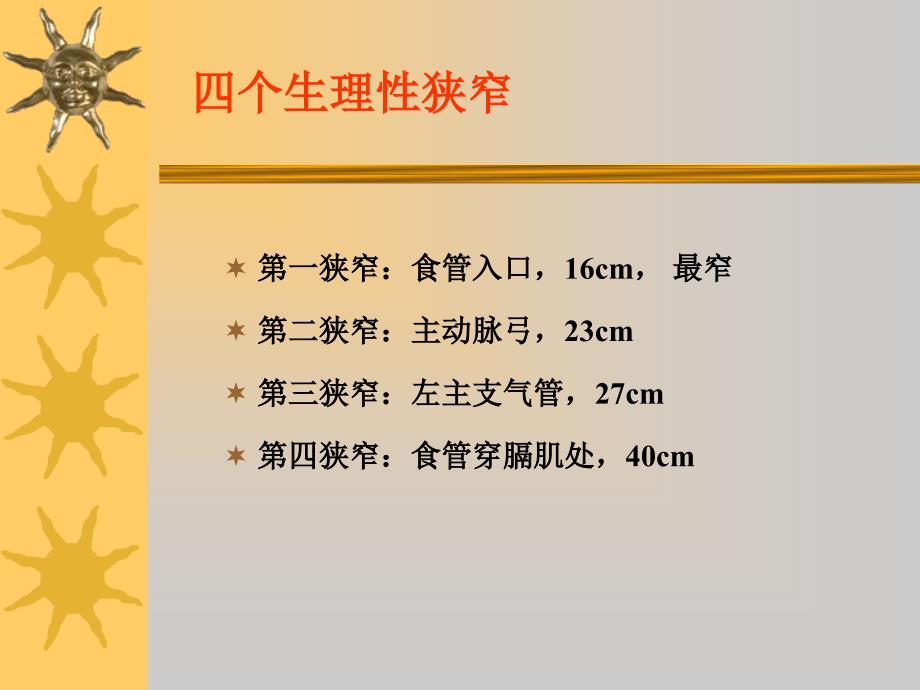 食管异物护理查房课件.ppt_第3页