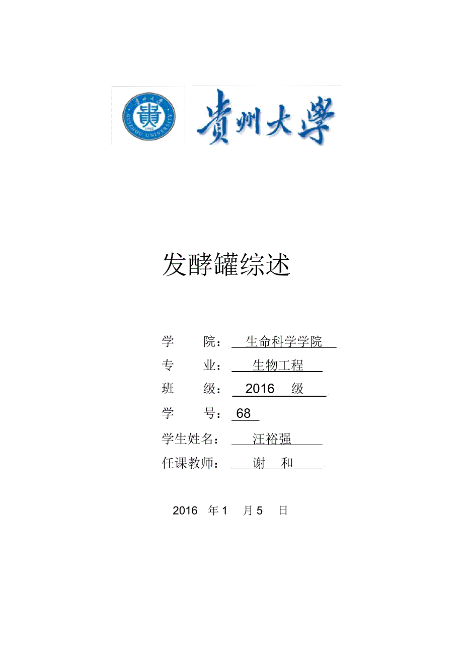 一种发酵罐概述_第1页