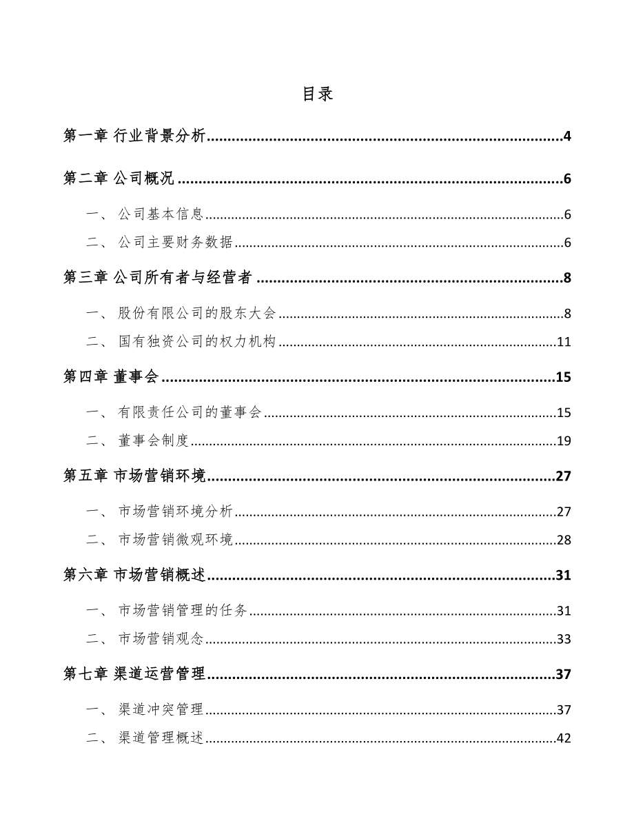 共享充电宝公司网络营销管理分析_第2页