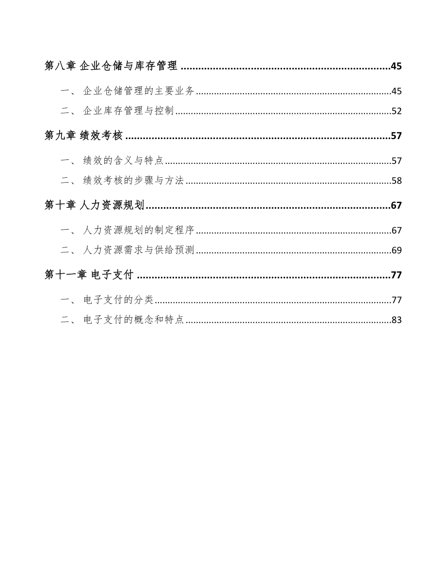 共享充电宝公司网络营销管理分析_第3页