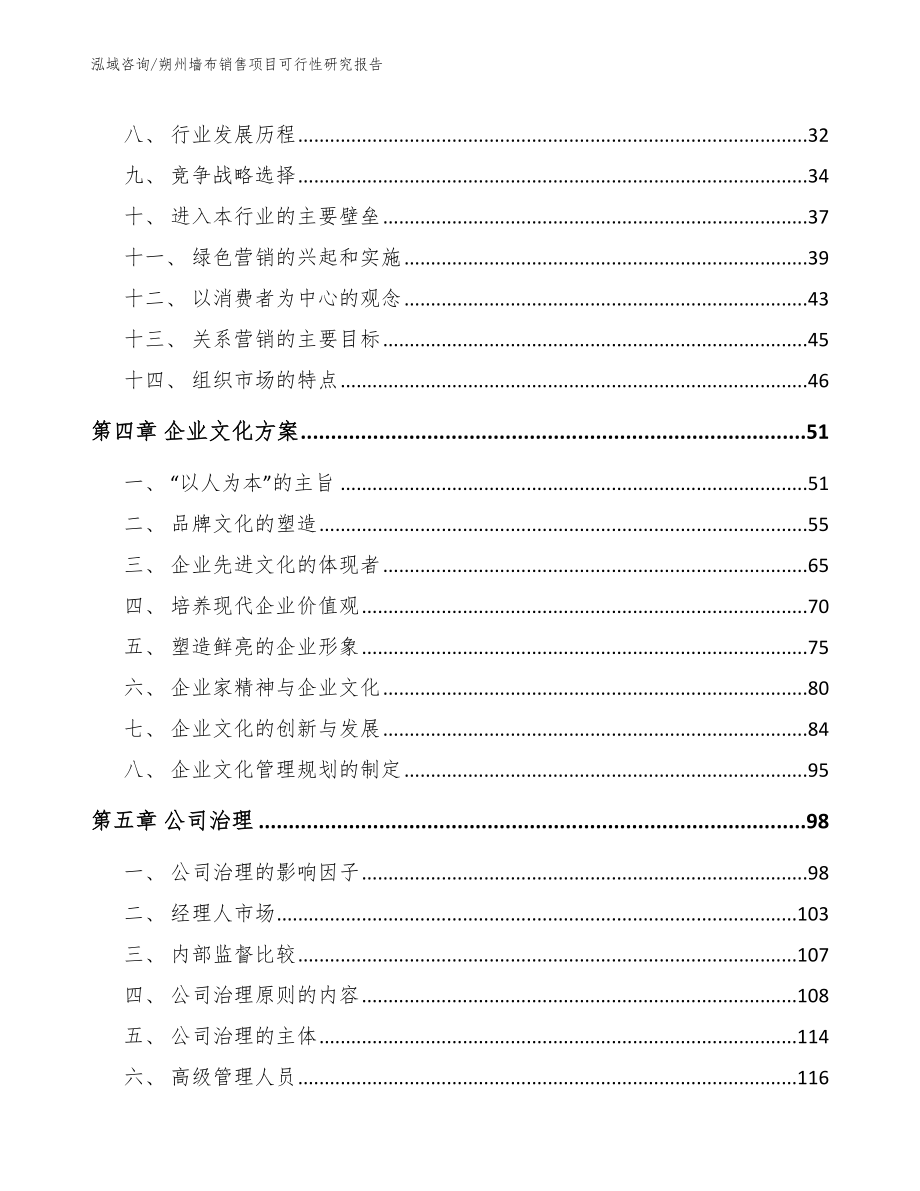 朔州墙布销售项目可行性研究报告【模板范本】_第2页