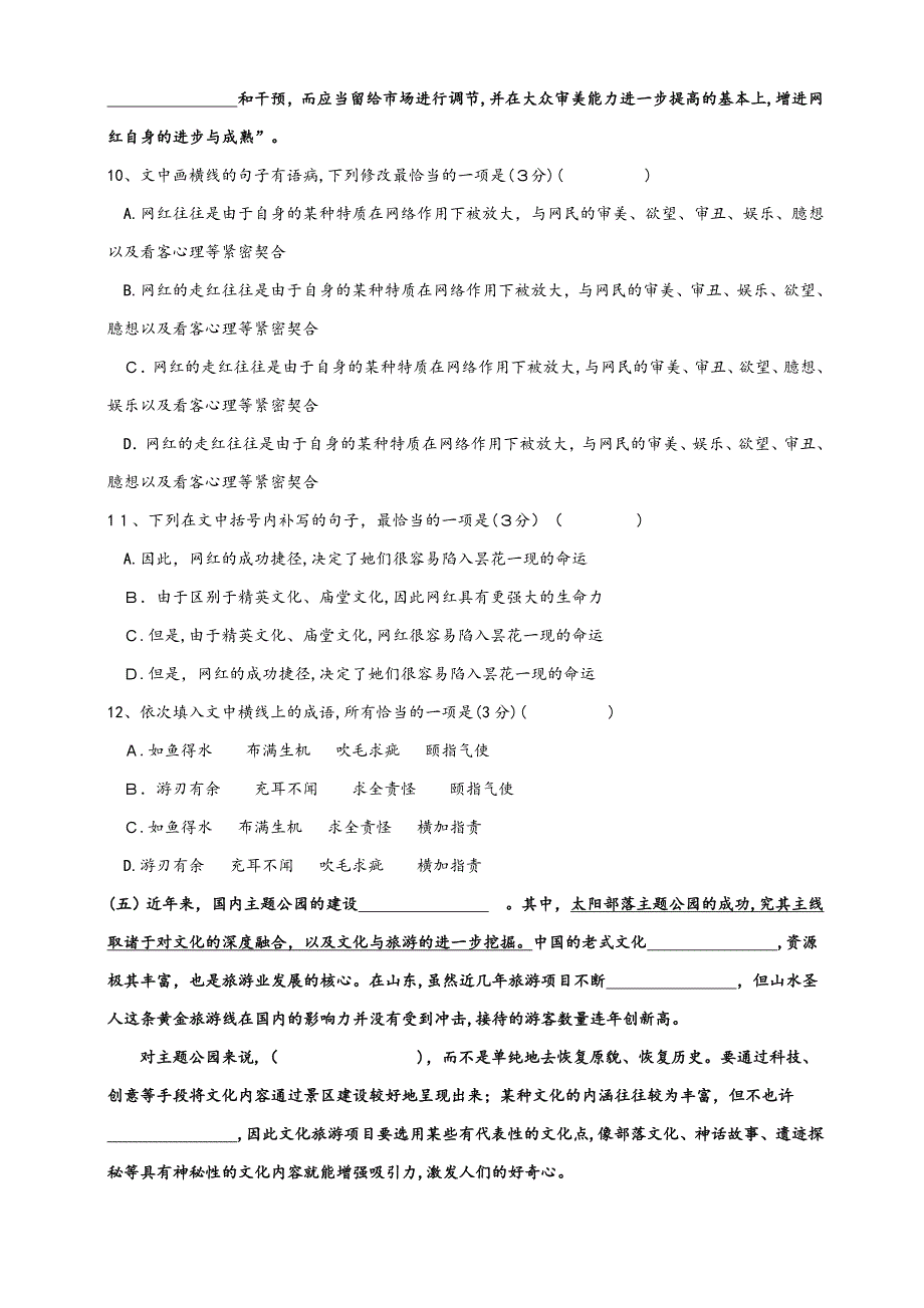 高三语文每周一练晨练试题、答案、教师版_第4页