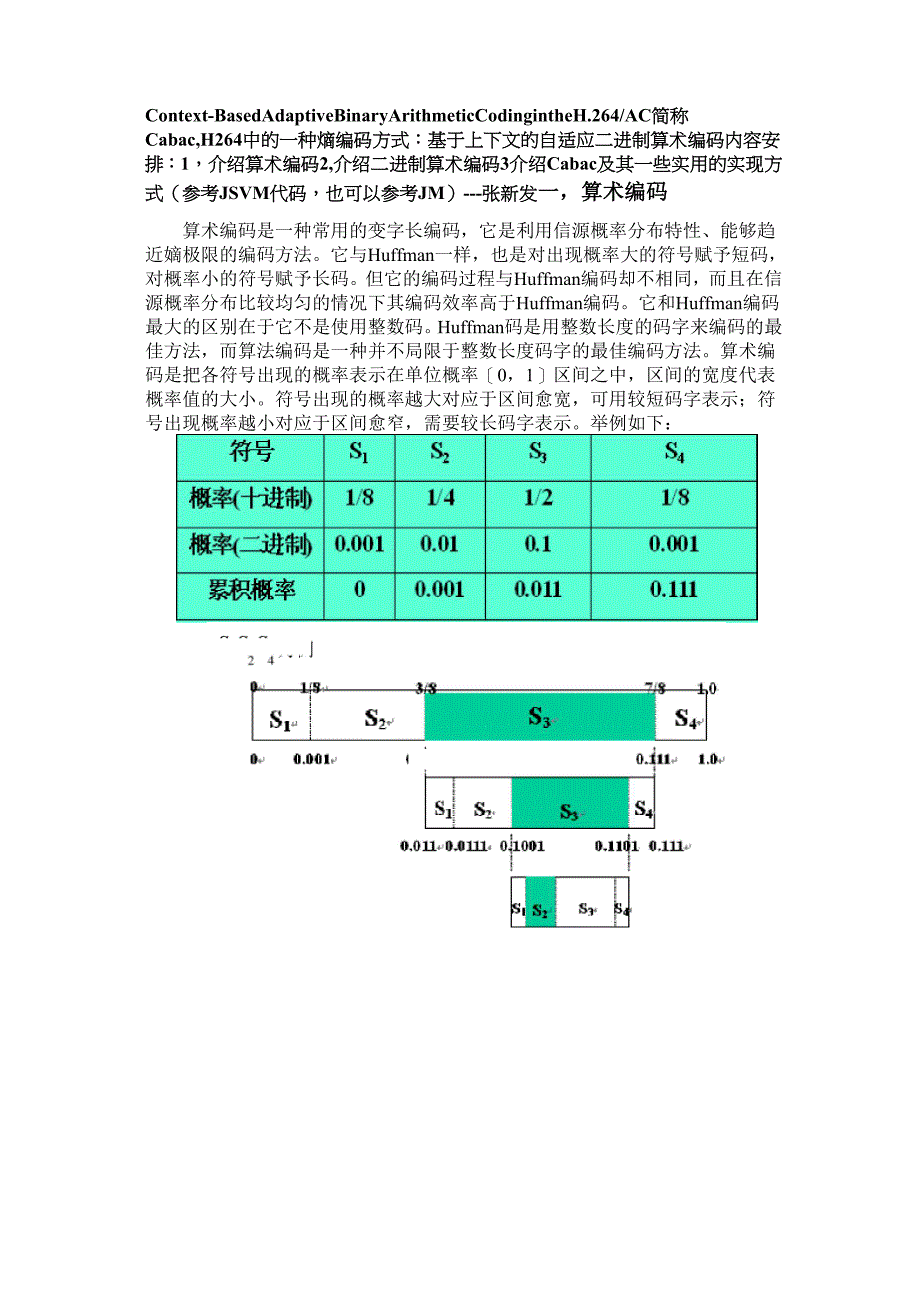 cabac原理及其实现笔记_第1页