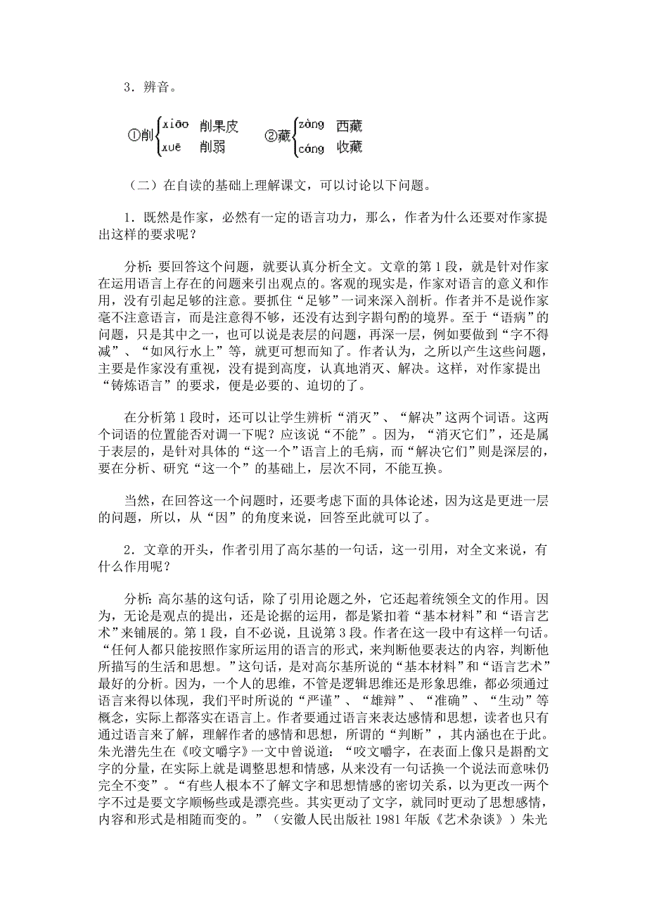 作家要铸炼语言.doc_第3页