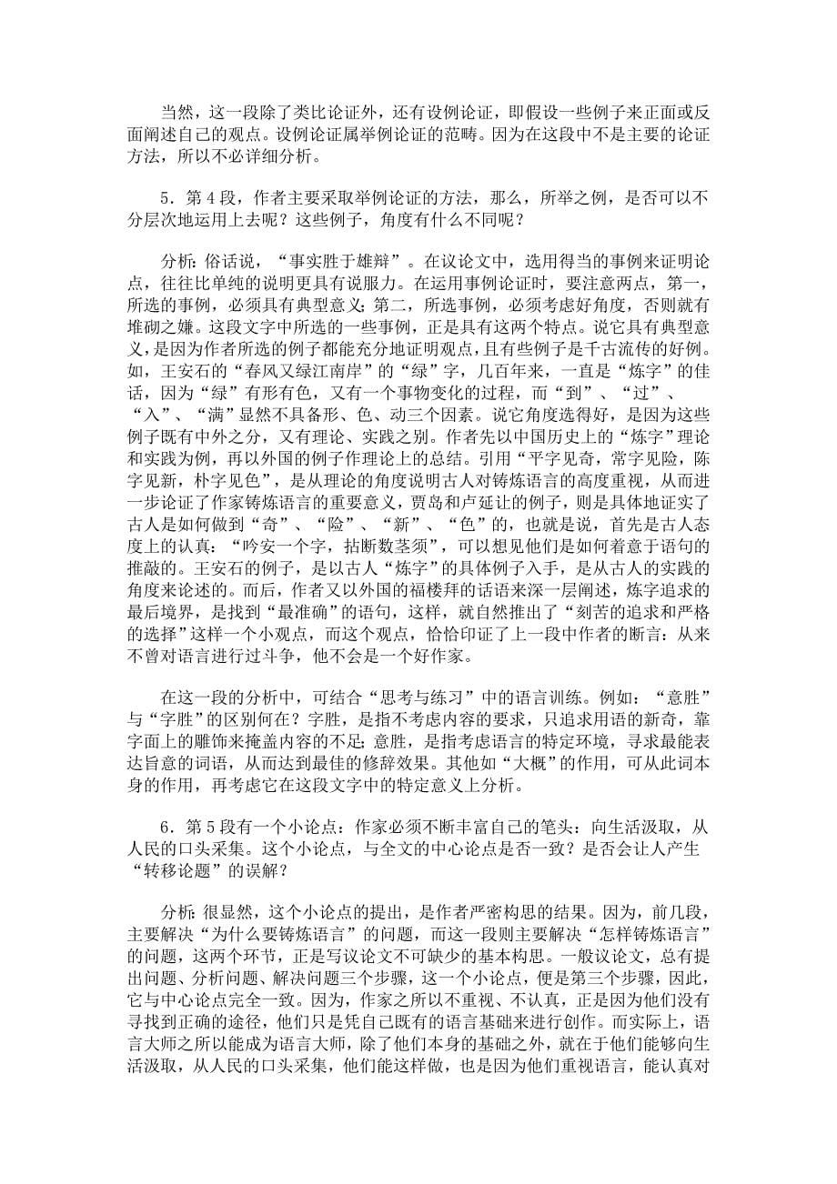 作家要铸炼语言.doc_第5页