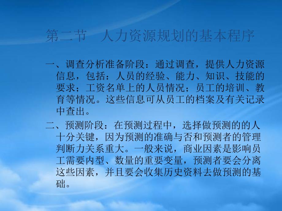 精选人力资源规划与职务分析_第4页