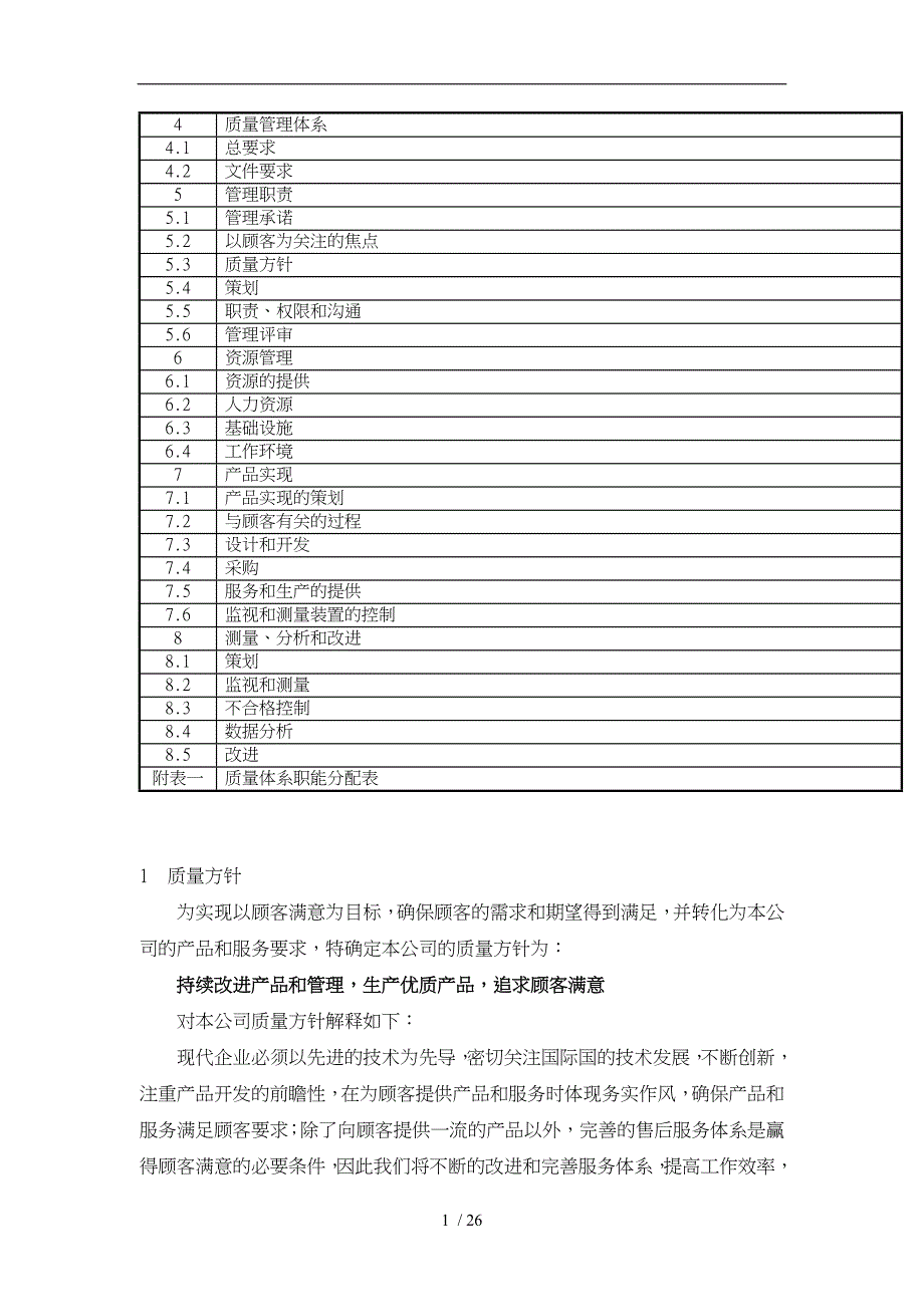 电器设备有限公司质量手册范本_第2页