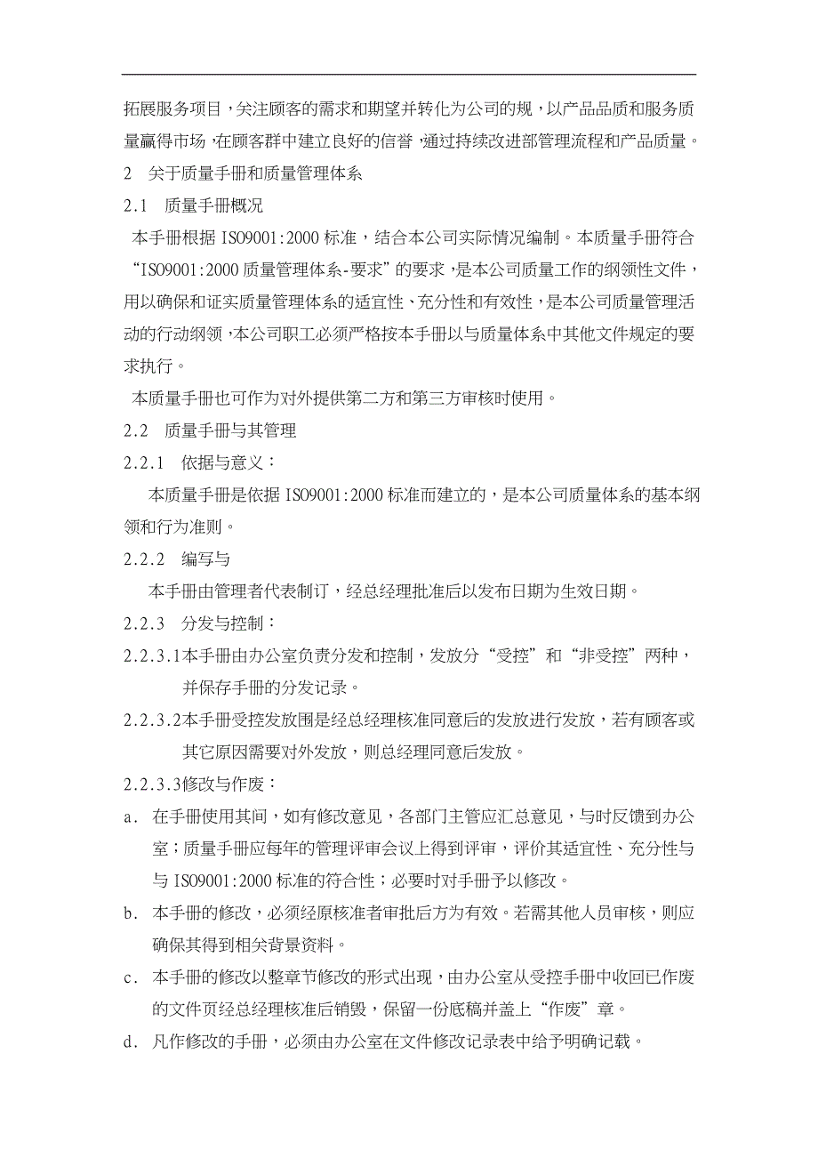 电器设备有限公司质量手册范本_第3页