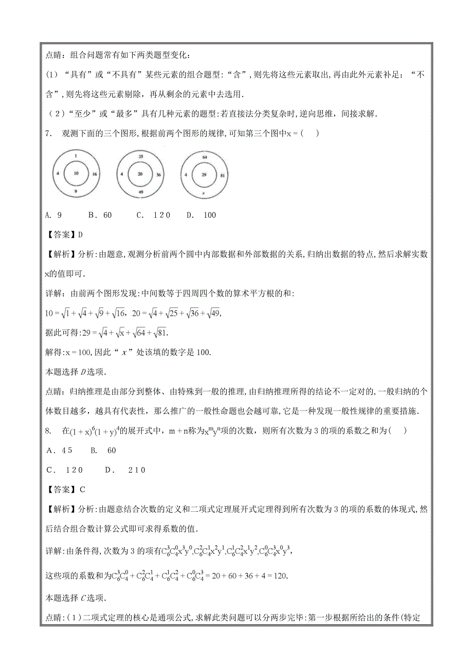 河南省天一大联考-高二下学期阶段性测试(三)数学(理)---精校解析-Word版_第4页