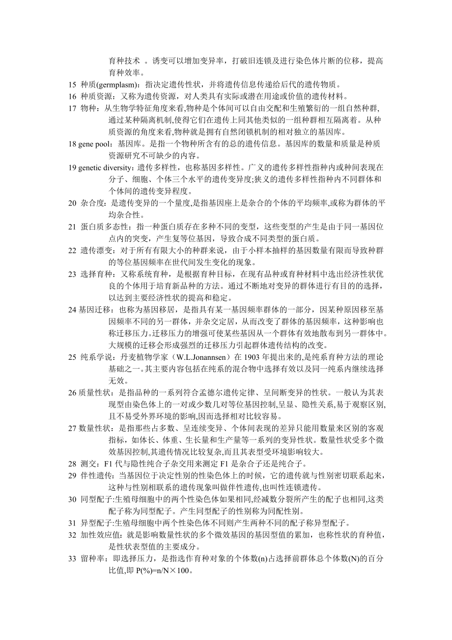 水产动物育种学复习题及参考答案_第2页