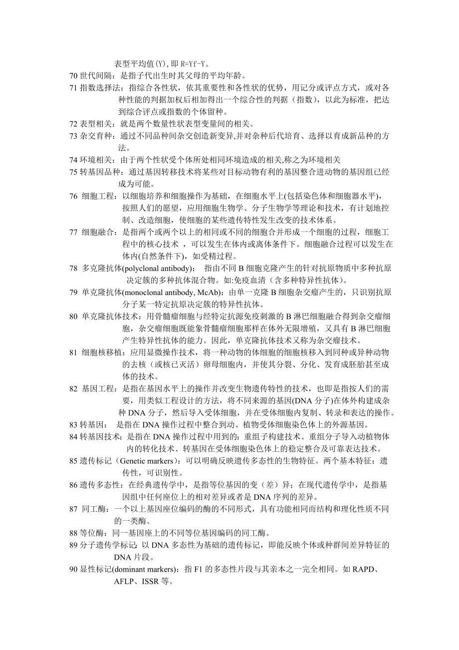 水产动物育种学复习题及参考答案_第5页