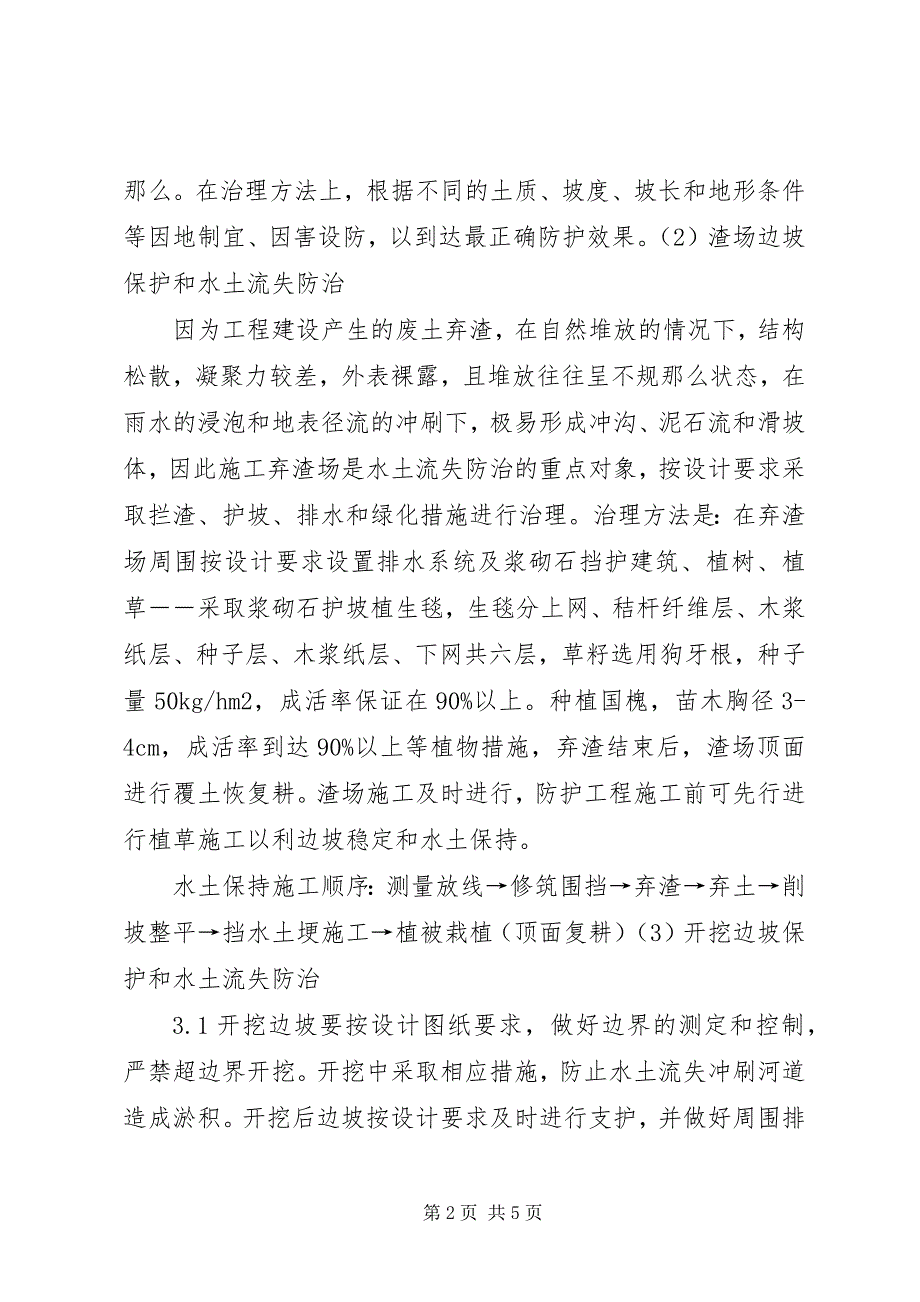 2023年污水处理厂水土保持整改落实情况的报告.docx_第2页