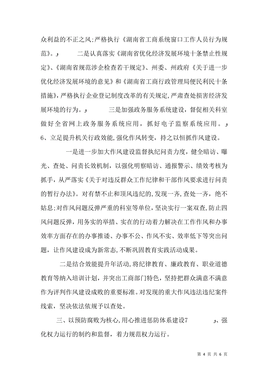 关于单位纪检监察计划_第4页