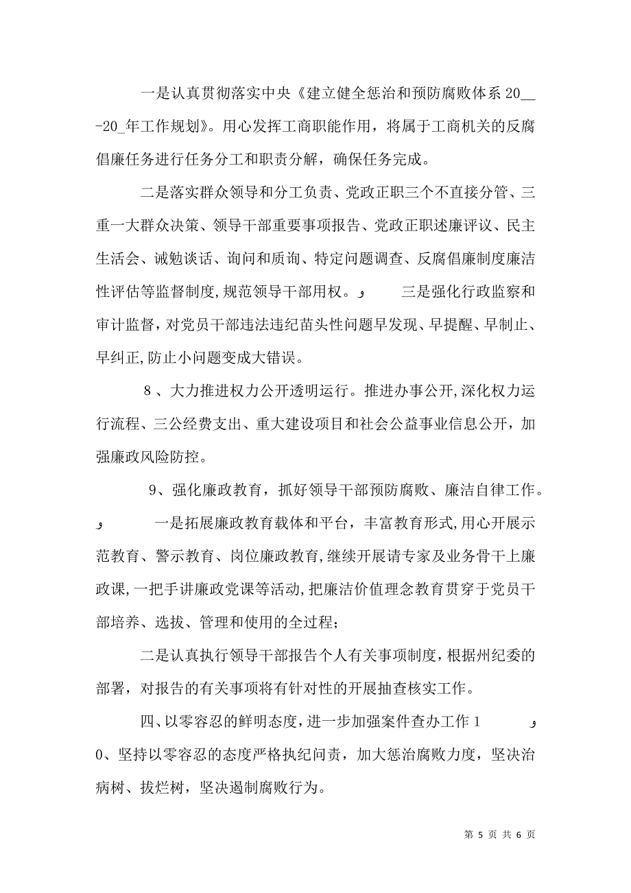 关于单位纪检监察计划_第5页