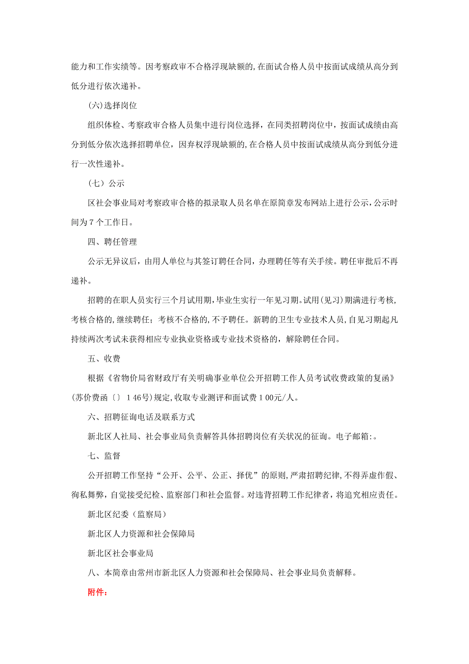 新北区人力资源和社会保障局：2014年新北区医疗卫生单位招聘27人_第3页