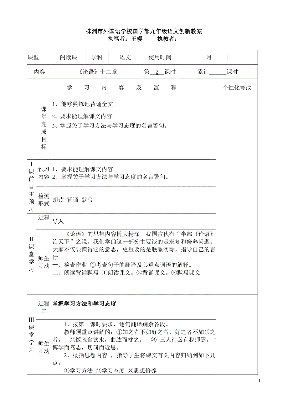 《论语》十二章第二课时_第1页