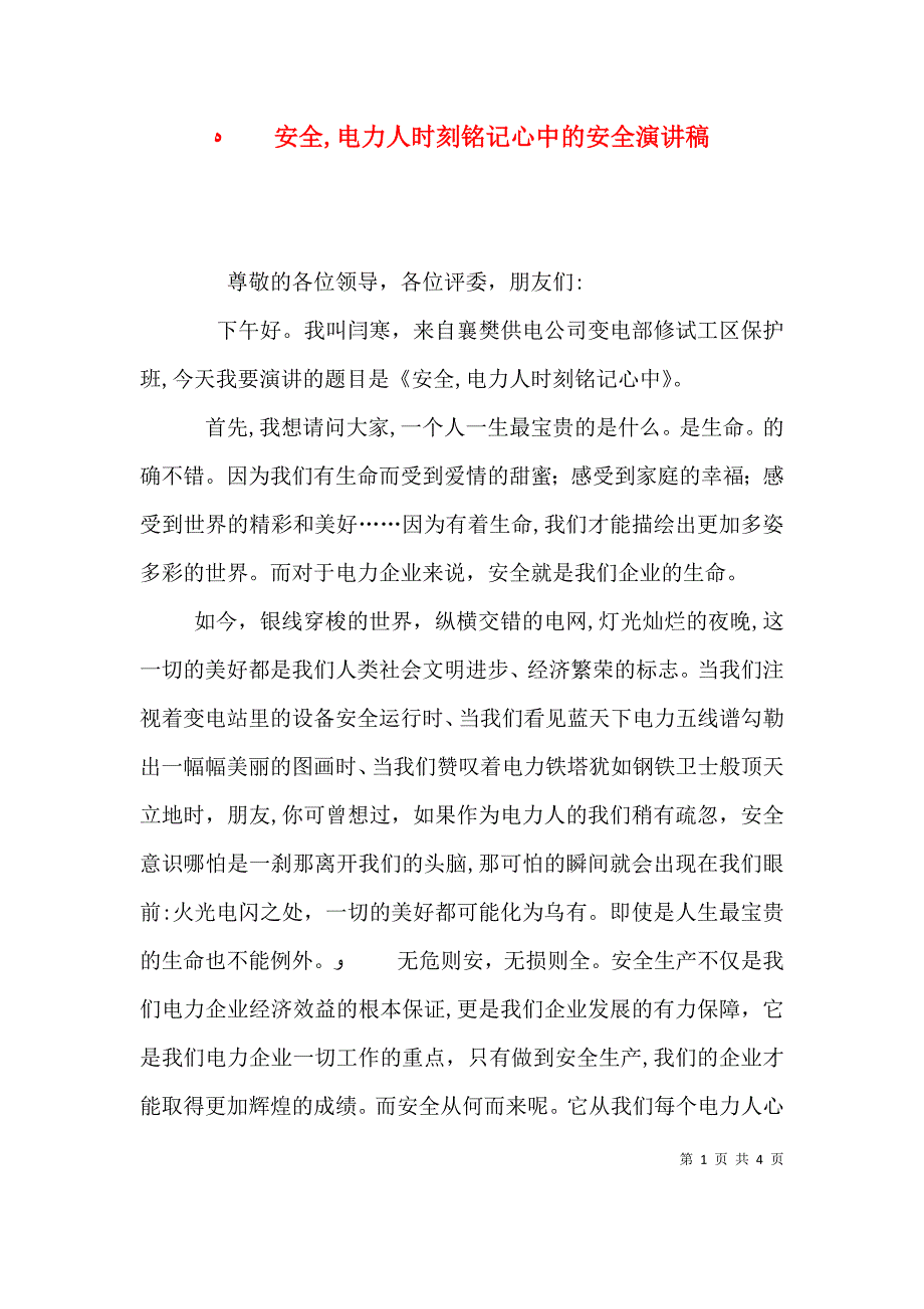 安全电力人时刻铭记心中的安全演讲稿_第1页