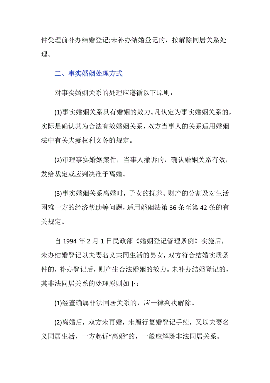 法律规定有孩子算事实婚姻吗？_第2页