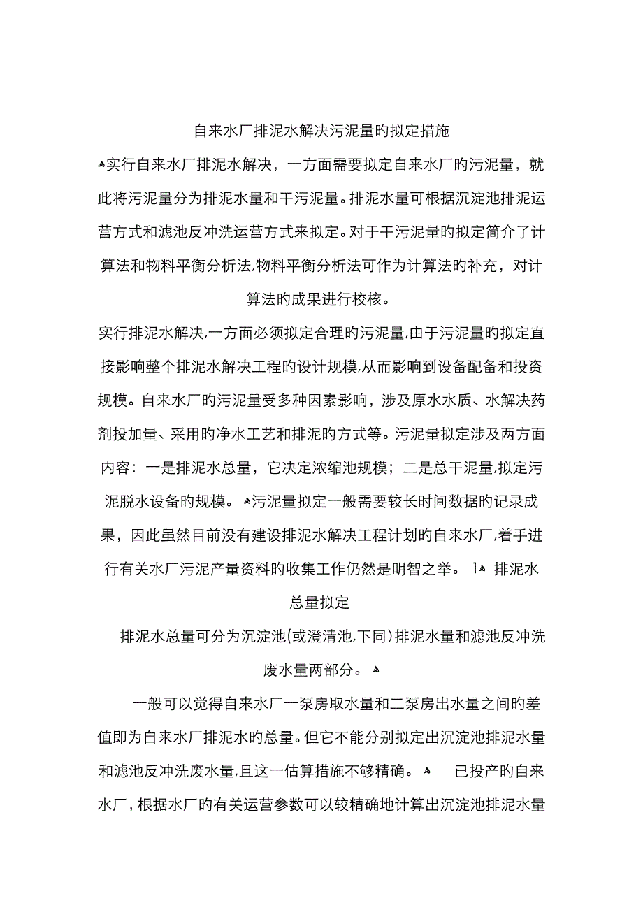 自来水厂污泥产生量计算_第1页