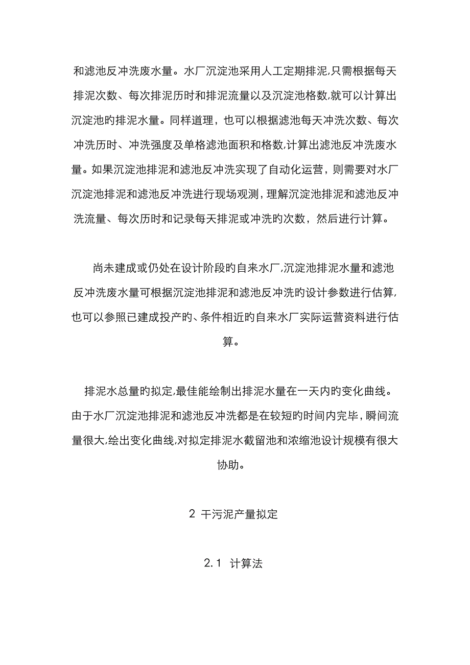 自来水厂污泥产生量计算_第2页