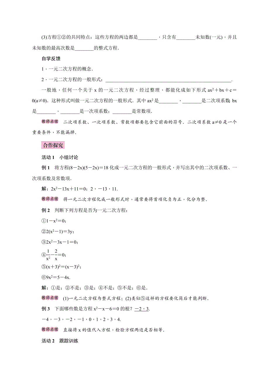 人教版 小学9年级 数学上册 教案21.1一元二次方程_第2页