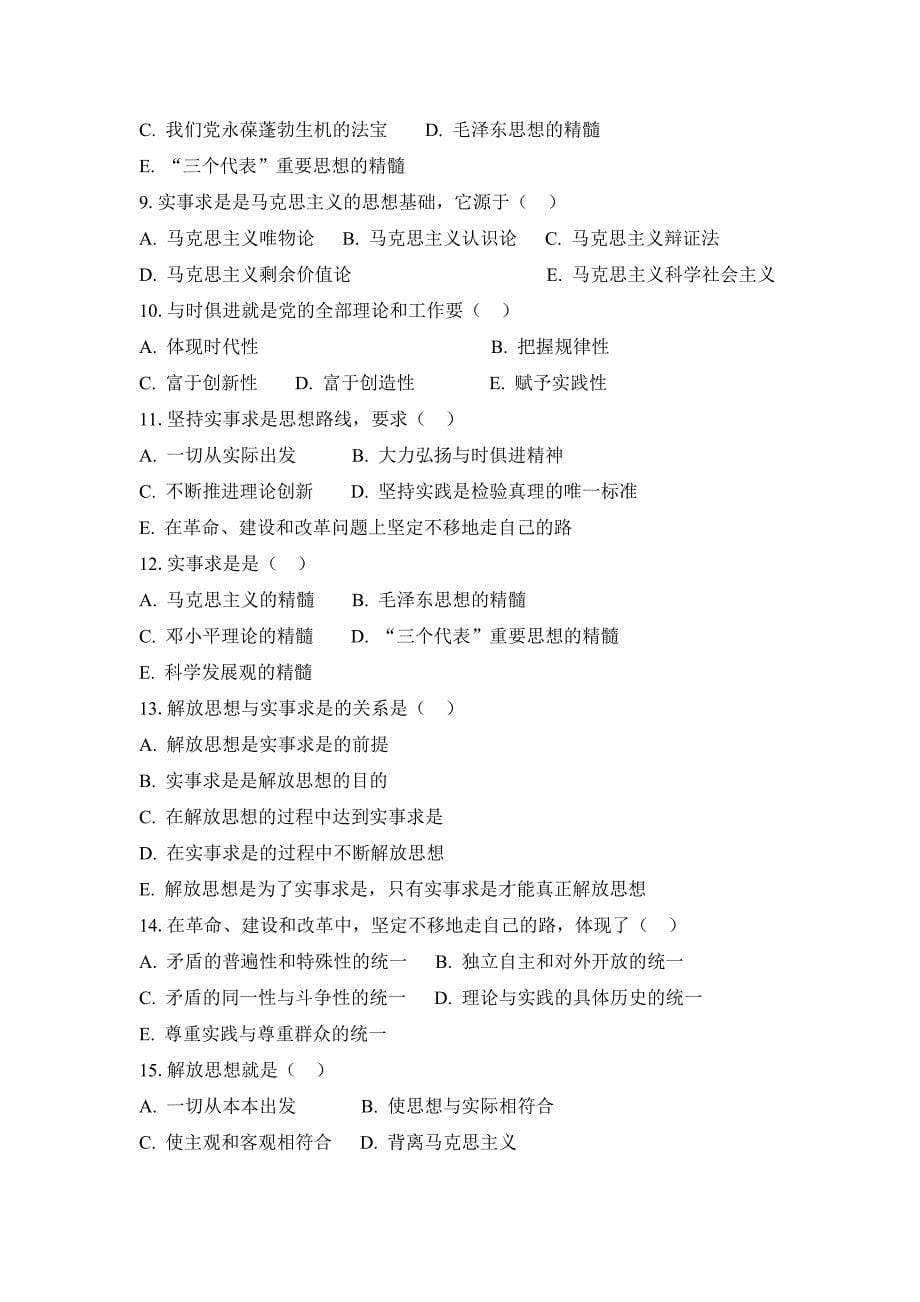 (含答案)毛概练习题第二章.doc_第5页