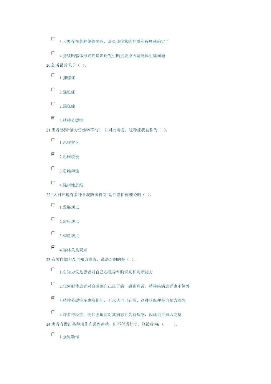 2022年心理咨询师心理健康与心理障碍课程考试钟_第5页