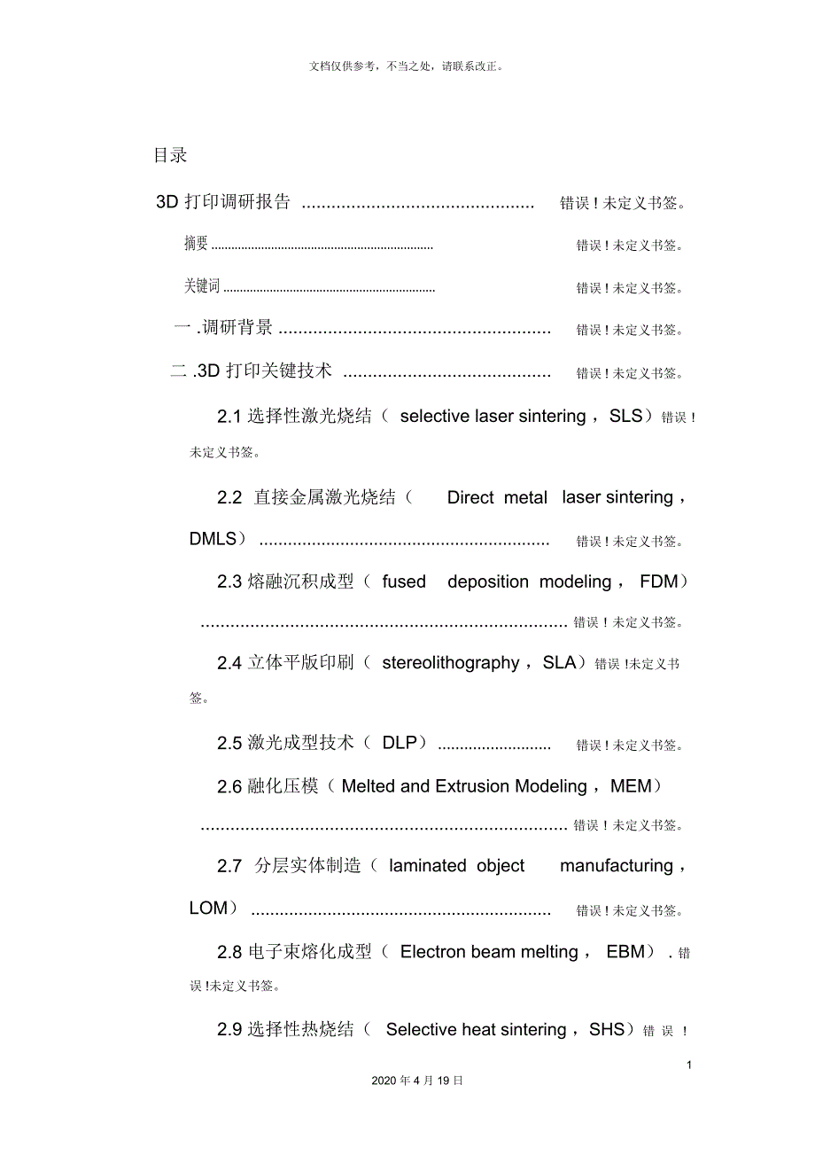 3D打印调研报告_第3页