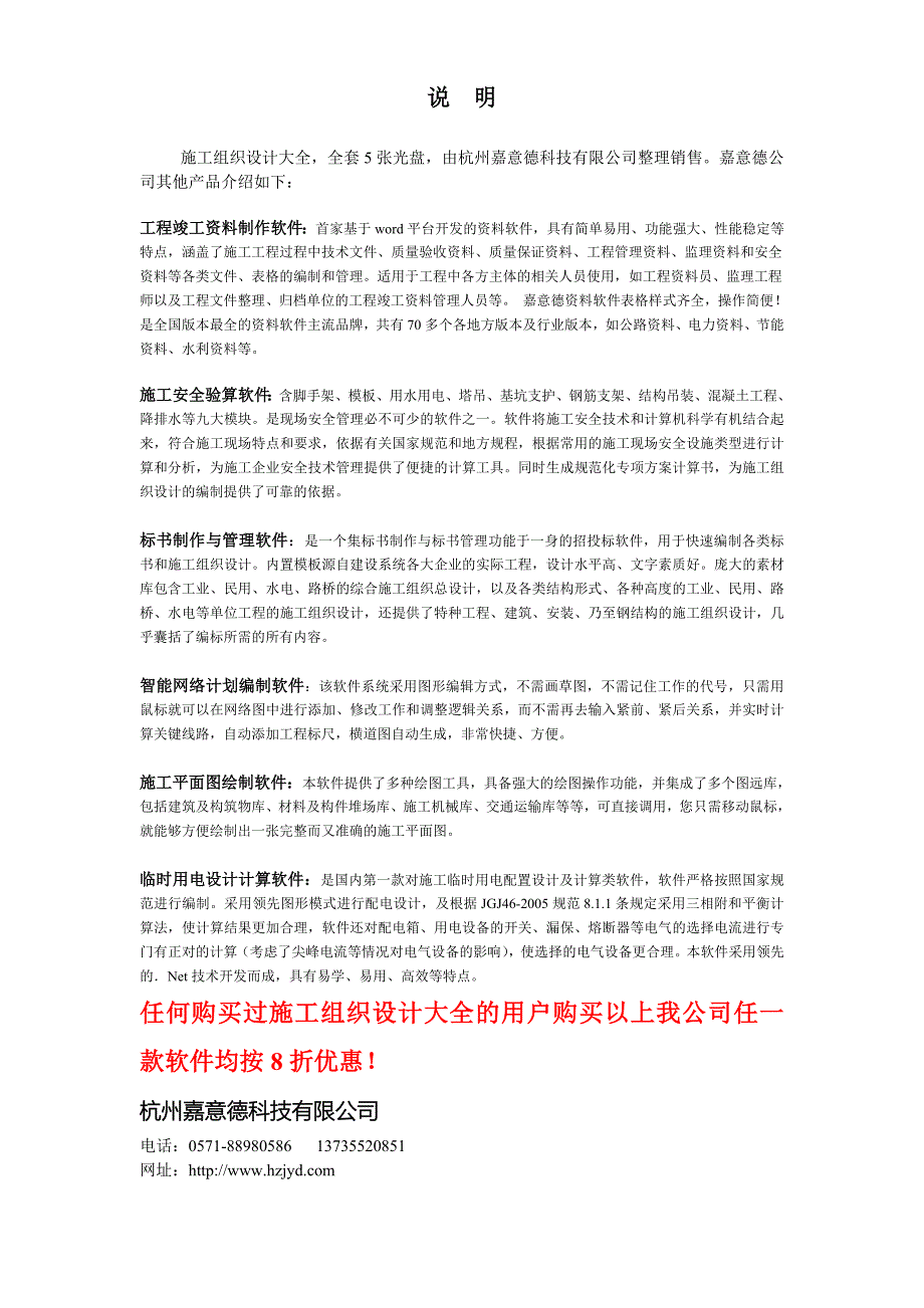 0041静压法沉桩典尚设计_第2页