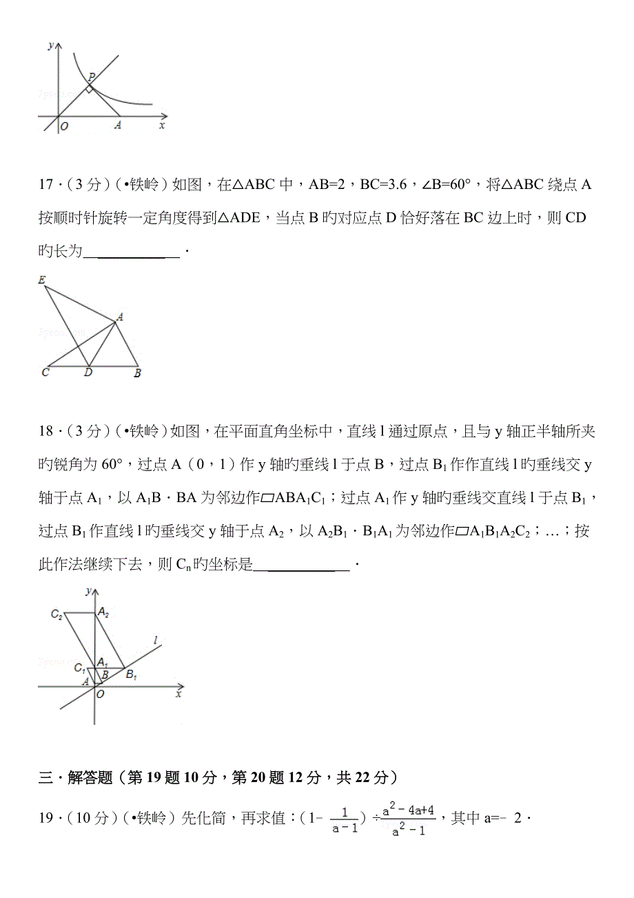 辽宁省铁岭市中考数学试卷_第5页