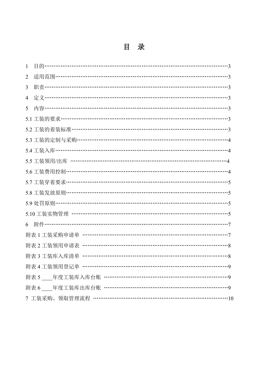 工装定制采购发放管理标准_第2页