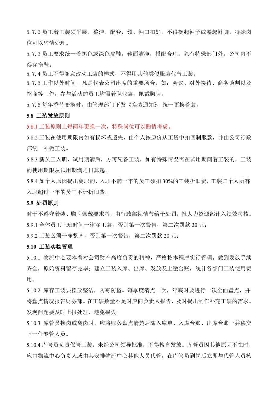 工装定制采购发放管理标准_第5页