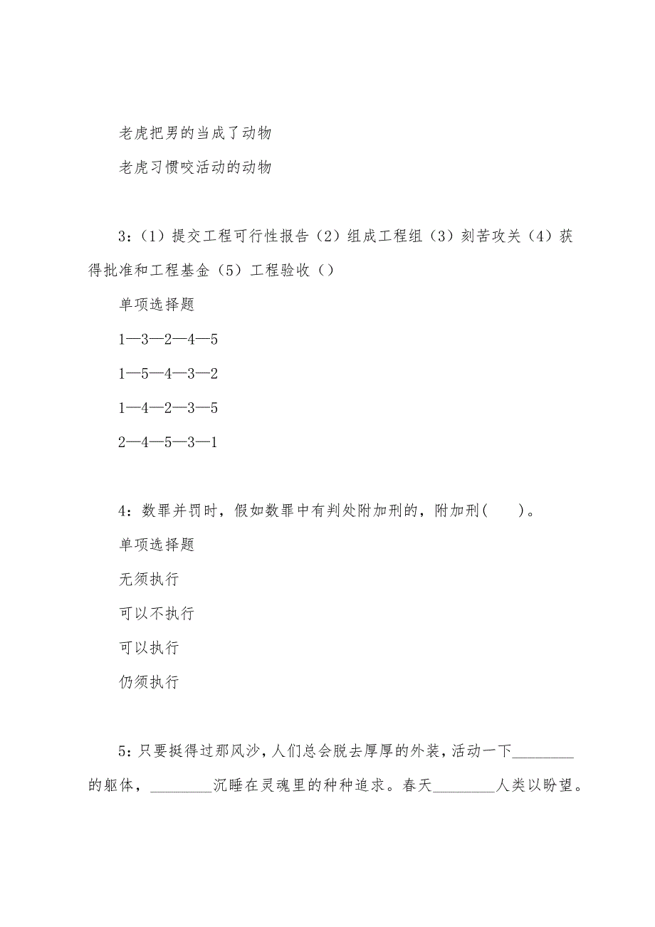 鹤岗事业单位招聘2022年考试真题及答案解析.docx_第2页