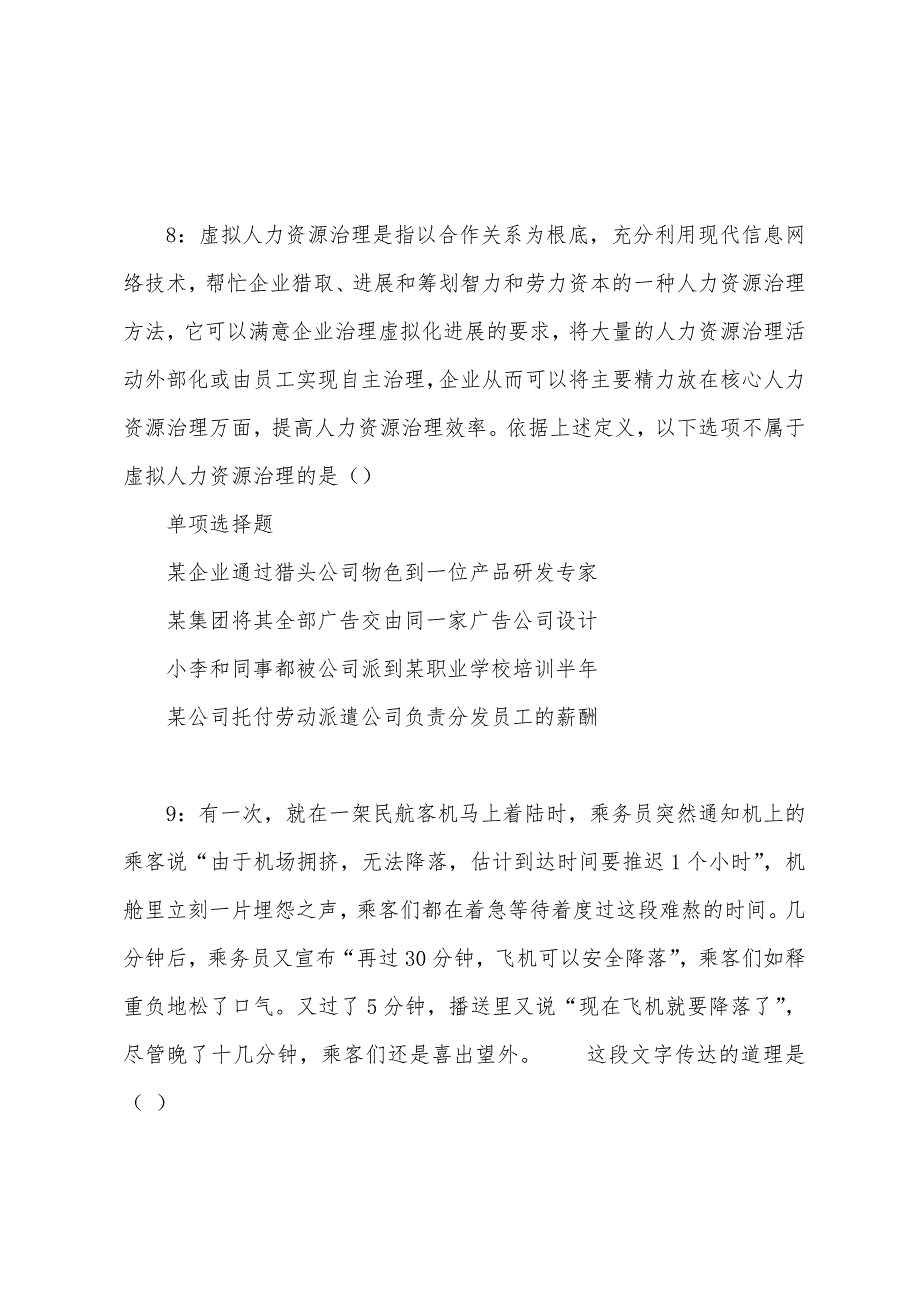 鹤岗事业单位招聘2022年考试真题及答案解析.docx_第4页