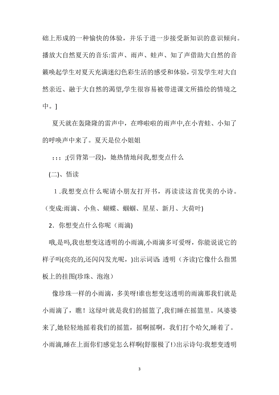 真想变成大大的荷叶教学设计四_第3页