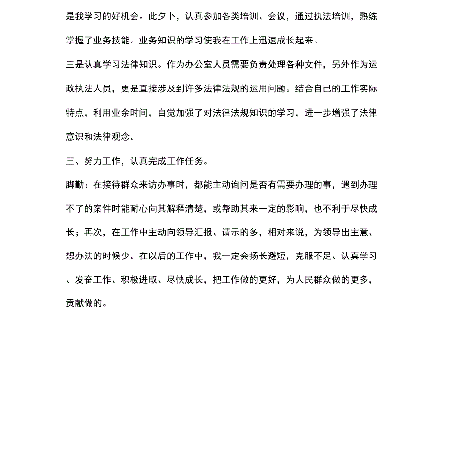 《事业单位年度考核个人工作总结报告》_第2页