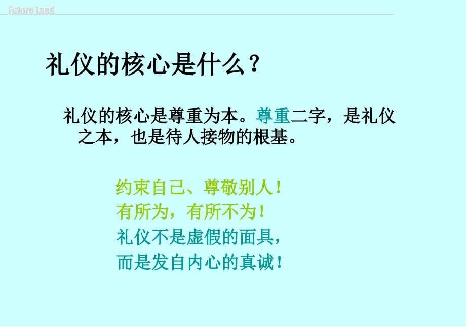 礼仪培训接待礼仪PPT71页_第5页